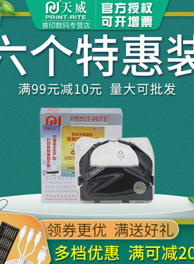 天威色带框 适用爱普生LQ670K 670K+ 670K+T LQ680K 680k+ LQ660K 1060 2500 2550 860 联想DP600Pro色带架