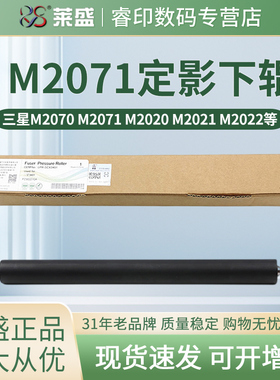 莱盛定影下辊 适用三星M2070 M2071 M2020 M2021 M2022 下辊 SF760 761P 橡胶辊 3200 3400 3205 压力辊