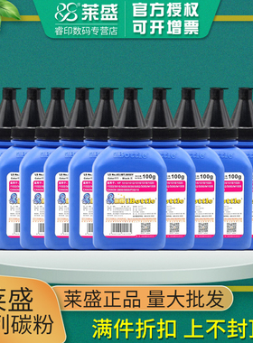 莱盛碳粉 适用惠普M1005 HP1020 1020plus M1319 M3015 3055 3052 1010 1018 1022 12A 佳能LBP2900 3000墨粉