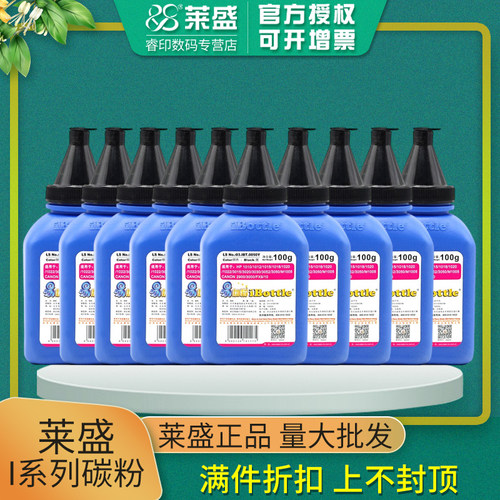莱盛碳粉 适用惠普M1005 HP1020 1020plus M1319 M3015 3055 3052 1010 1018 1022 12A 佳能LBP2900 3000墨粉