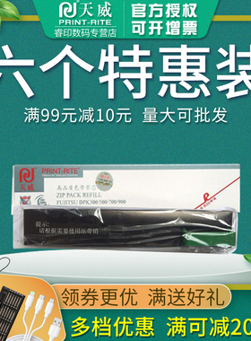 天威色带芯 适用FUJITSU富士通DPK300 DPK500 510 700 710 DPK900 DPK910 DPK8680 针式打印机色带芯
