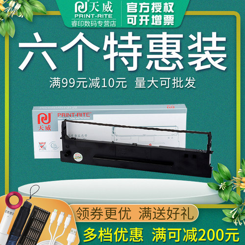 天威色带架80D-1适用得实DS1100