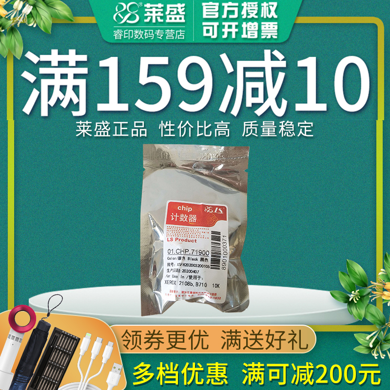 莱盛适用dp2108b计数硒鼓芯片