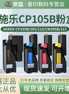 莱盛CT201596粉盒 适用施乐CP105B CM215B cm205f cp215w CM215fw CM205B碳粉CM205FW CM215F 墨粉仓 含载体