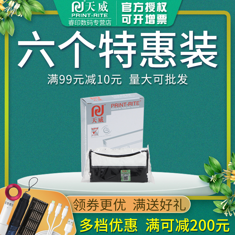 天威色带架 适用方正天赋T820I T820V T820Ⅲ D820I  优库YK-220D 深科技KF203 KF213B KF402 色带框含带芯 办公设备/耗材/相关服务 色带 原图主图