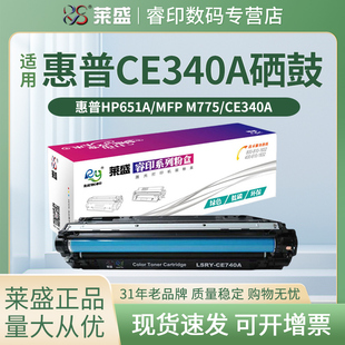 CE343A 适用惠普HP700color CE341A 莱盛CE340A硒鼓 彩鼓 黄 M775 青 MFP 红 HP651A打印机硒鼓 黑 CE342A