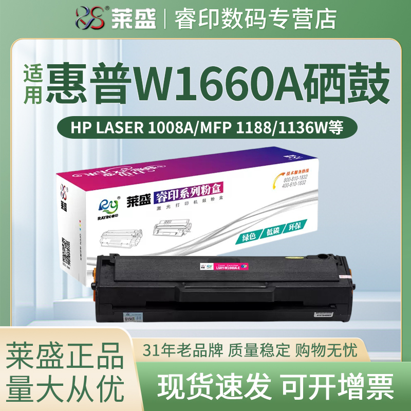 莱盛W1660A易加粉硒鼓适用惠普