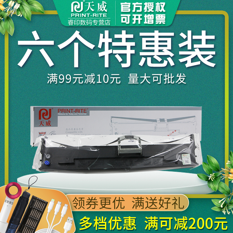 天威正品 19.9元起包邮 领券+满减 满99减10