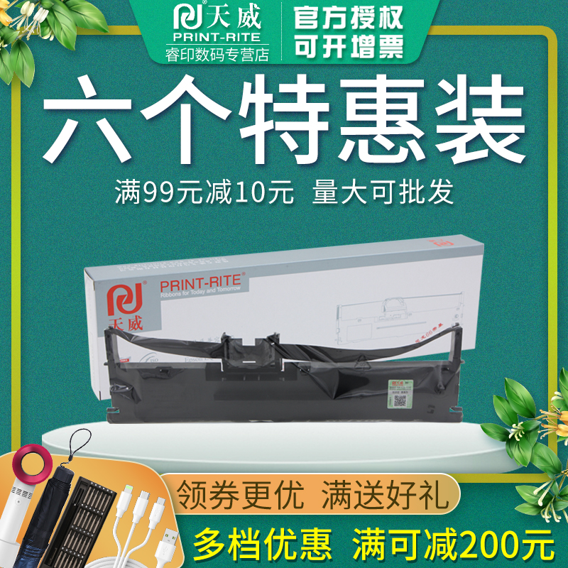 天威正品 19.9元起包邮 领券+满减 满99减10