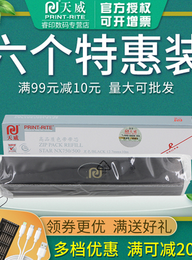 天威色带芯 适用STAR实达NX750 NX500 300 10米 LC750 CL24 BP650 650kII 700k 750k 760k BP2660K针式打印机