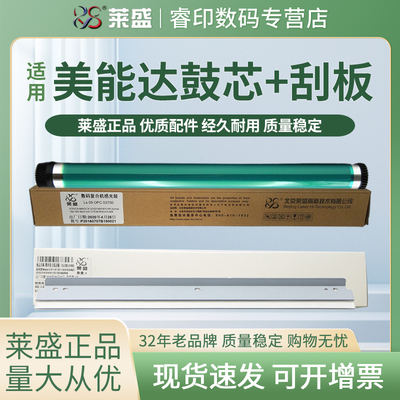 莱盛鼓芯 适用美能达bizhub 205i 215i 225i 7121i感光鼓芯226i 246i 266i 306i刮刀7221i 7223i 7228i 刮板