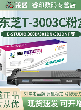 莱盛 适用东芝T-3003C粉盒300D 301DN 302DNF 美能达2600p 3000mf 3080mf 联想m7628dna M7460 7490硒鼓 鼓体