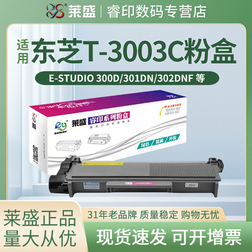 莱盛 适用东芝T-3003C粉盒300D 301DN 302DNF 美能达2600p 3000mf 3080mf 联想m7628dna M7460 7490硒鼓 鼓体
