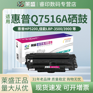 5200n CRG309 3970 3900 适用惠普LaserJet hp5200 3910 Q7516A 5200L 3950 莱盛硒鼓 16A 3920 佳能LBP3500
