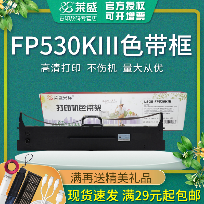 莱盛色带适用映美FP538K