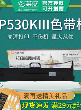 莱盛色带架 适用映美FP538K 535K 560K 530KIII 560K+ 630K+ 620K+ 312K 612K 632K 622K发票1/2/3号 带框 芯