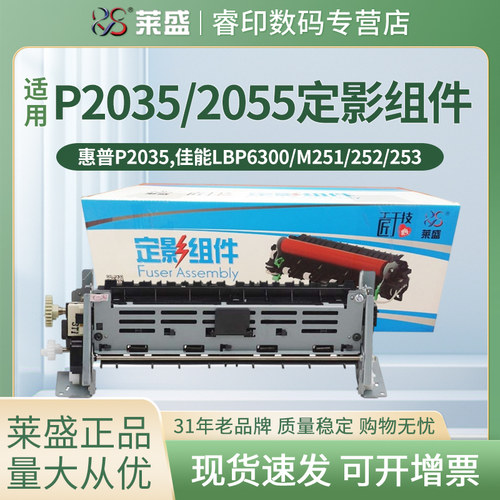 莱盛定影组件 适用惠普P2035 P2055 佳能6300 6650 6670 MF5950 M251 252 253 加热组件热凝器 定影器