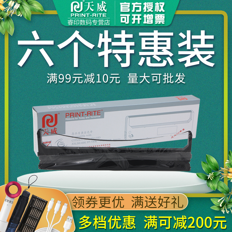 天威正品 19.9元起包邮 领券+满减 满99减10