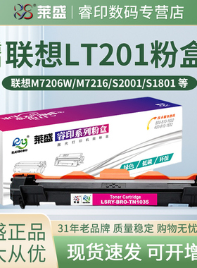 莱盛LT201粉盒 适用联想M7206w M7216nw S2001 S1801粉仓LJ2205 2206 F2070 2071 M7255 7256 M1840硒鼓 鼓体