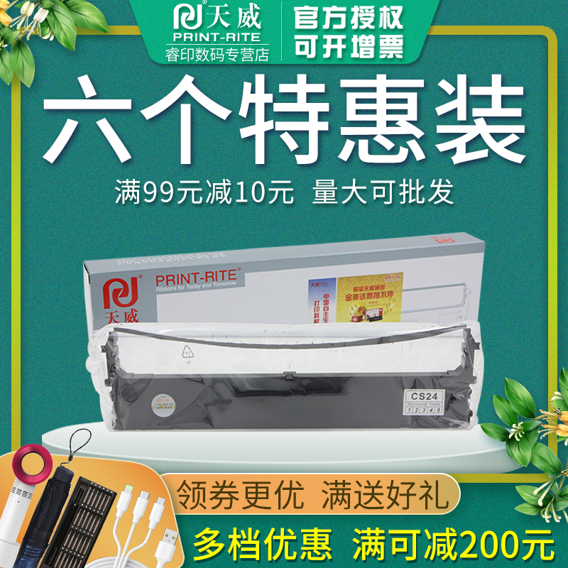 天威适用中盈ZONINGSTAR 新斯大NX518 NX715 NX725 NX-512 NX512K NX680 NX520 NX728针式打印机色带架芯框条 办公设备/耗材/相关服务 色带 原图主图