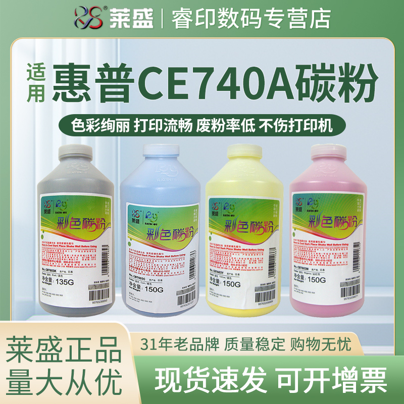 莱盛碳粉 适用惠普CP5225 5225dn 5220 CE740A HP307A墨粉CP5525dn 5525xh CE270A彩粉M750dn M775dn CE340A