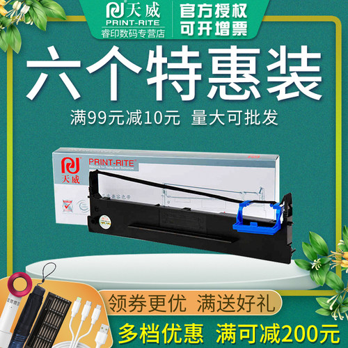 天威正品 19.9元起包邮 领券+满减 满99减10