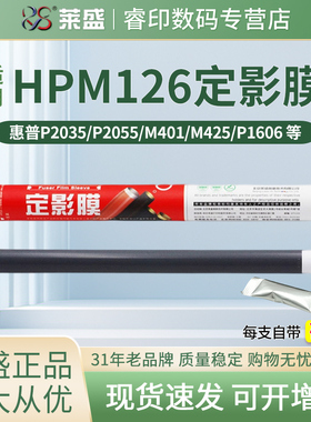 莱盛适用惠普M126NW定影膜226DW M225 M202n M201 M128FP M126 125 127 M132 m428 m429加热膜