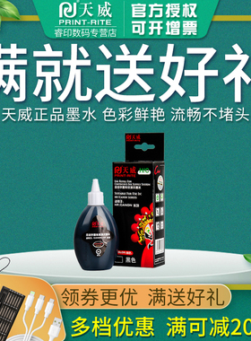 天威 适用佳能MG2580 IP1188 IP2880 IP2780 MP288 MG2980 3680 3620 TS3180打印机连供墨水815 816 墨盒墨水