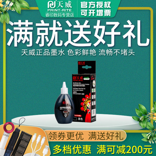 适用墨水天威佳能打印机