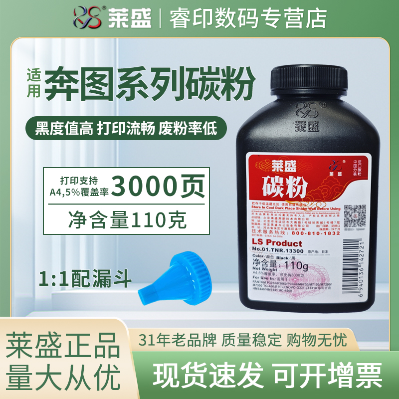 莱盛正品 加黑型碳粉 黑度高 打印流畅