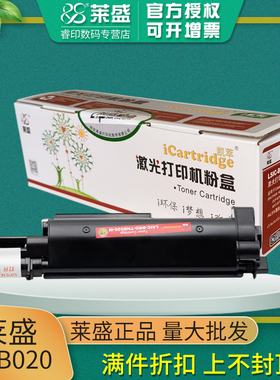 莱盛TNB020粉盒 适用兄弟DCP-B7530DN 7535DW硒鼓7520DW 7720DN 7700D 7500D 2050DN 2000D TN-B020墨粉盒