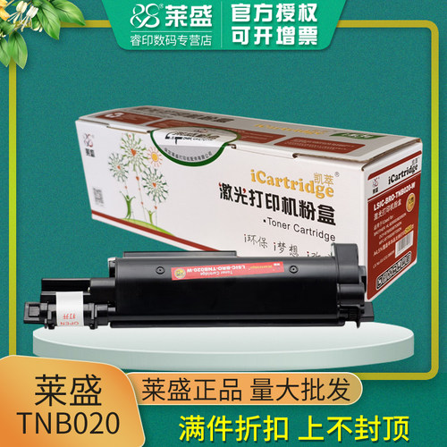 莱盛TNB020粉盒 适用兄弟DCP-B7530DN 7535DW硒鼓7520DW 7720DN 7700D 7500D 2050DN 2000D TN-B020墨粉盒
