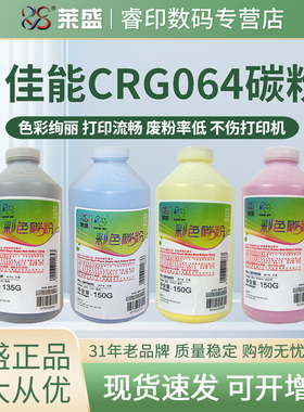 莱盛碳粉 适用LBP722Cx 722Cdw MF832Cdw CRG064彩色墨粉LBP1538 MF1538彩粉RUNNER C1533P C1538P T10BK彩粉