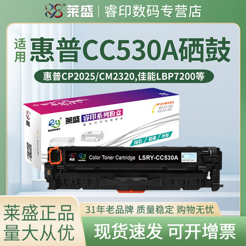 莱盛易加粉硒鼓适用惠普CC530A