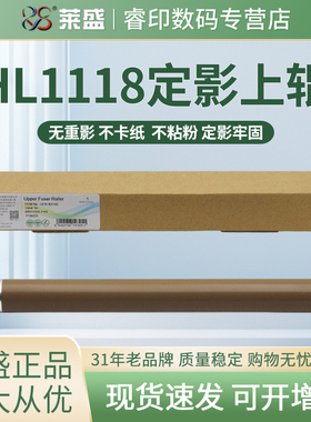 莱盛 适用富士施乐P115b定影上辊 P118w M115b M115f M115fs M118z M118w 理光SP1200 1200SF 1200SU 加热辊