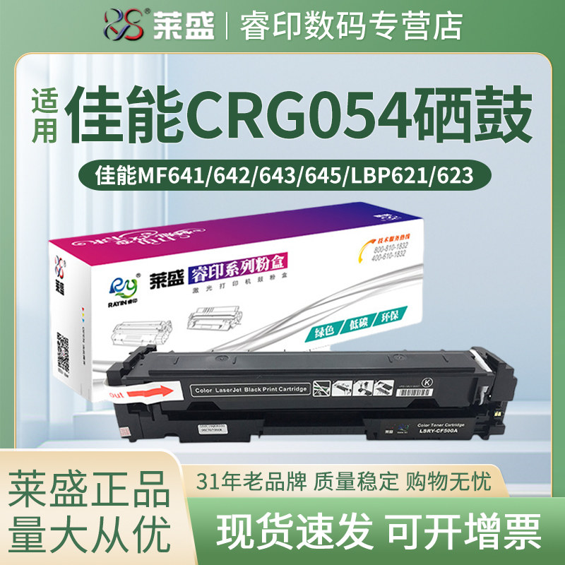 莱盛 适用佳能CRG054硒鼓 MF645Cx LBP621Cw 623Cdn/Cdw 易加粉硒鼓 MF642Cw MF643Cdw MF641CW 642cdW 晒鼓,办公设备/耗材/相关服务,硒鼓/粉盒,淘宝优惠券,粉丝福利购,淘宝优惠卷