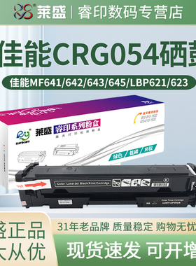 莱盛 适用佳能CRG054硒鼓 MF645Cx LBP621Cw 623Cdn/Cdw 易加粉硒鼓 MF642Cw MF643Cdw MF641CW 642cdW 晒鼓