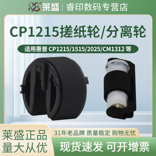 莱盛搓纸轮 适用佳能LBP7200c分页轮LBP7200cdn分离轮LBP7600c分页器LBP7660cdn LBP7680cx 进纸轮 LBP5050