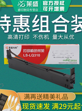 莱盛色带 适用爱普生LQ300KH LQ310 LQ520K LX310 LQ570K EPSON色带架 S015634色带框 色带芯