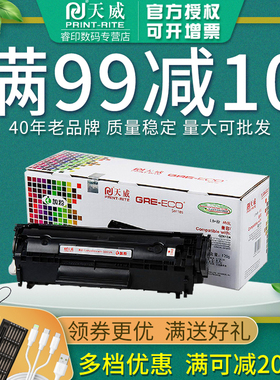 天威q2612A易加粉硒鼓 适用惠普hp1020 m1005 1010 1018 1022 1319 3015 3020 3055 1005 12a 佳能2900 3000