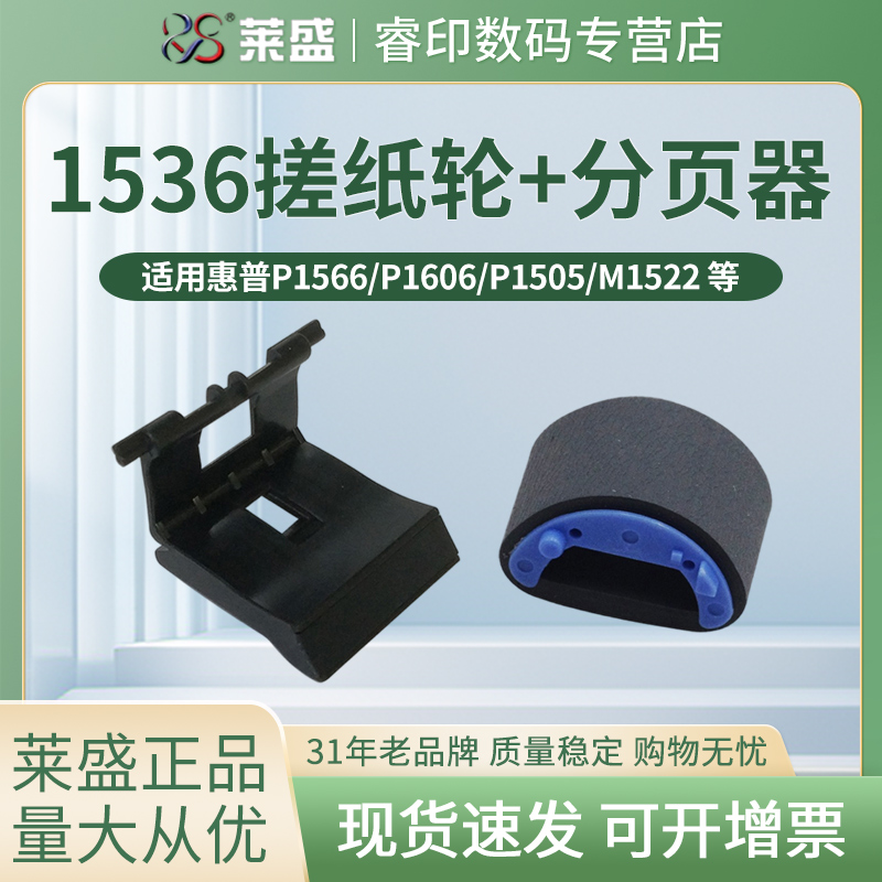 莱盛搓纸轮 适用惠普HP M1536dnf P1566 分页器 P1606 M1522 P1505 M1120 M1522nf 佳能MF4410 4412 分离垫