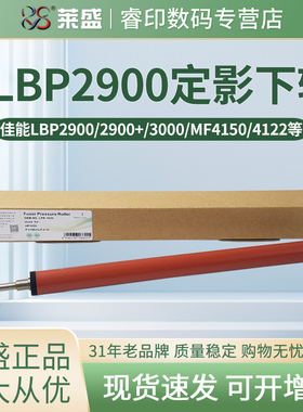 莱盛定影下辊 适用佳能LBP2900 2900+ LBP3000 11121E L100 L120 L140 L160 惠普1020压力辊 橡胶辊 定影辊