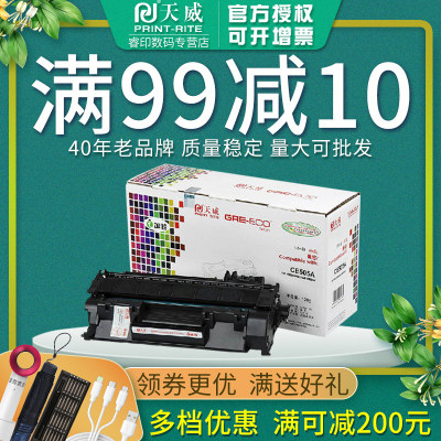 05a易加粉天威硒鼓适用惠普