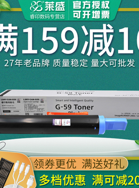 莱盛粉仓 适用佳能 NPG-59 IR 2002 2202 2002L 2204N 2204L 2206AD 2204AD G59 粉盒 墨盒 G-59鼓组件 鼓架