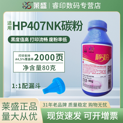 莱盛 适用惠普HP407nk碳粉W1005ac墨粉hp laser printer 407nk 黑白激光打印机墨粉 w1005xc硒鼓碳粉hp407nk
