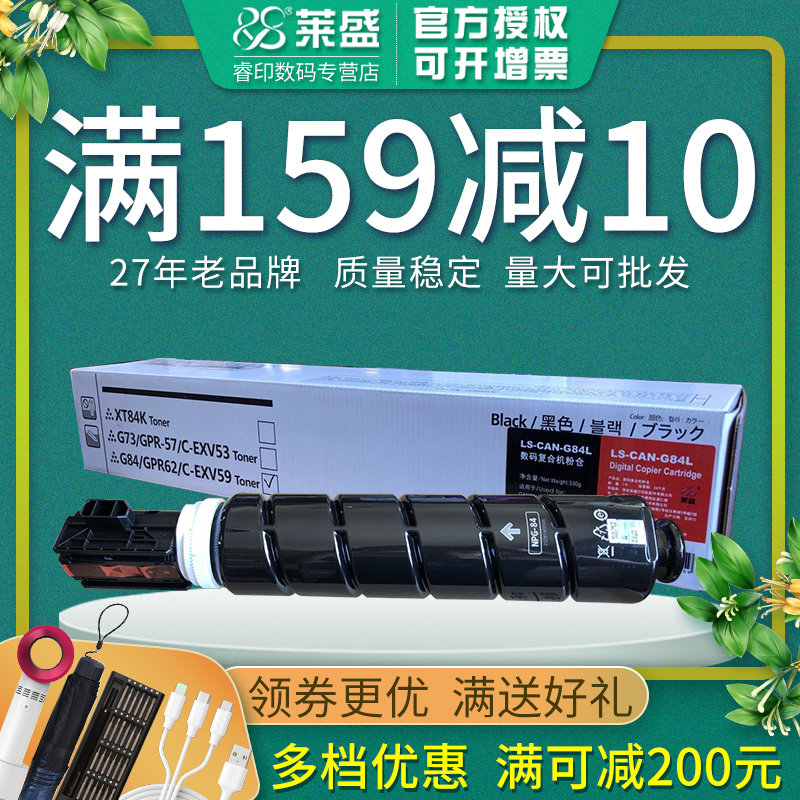 莱盛 适用佳能NPG-84粉盒IR-ADC2625 2630 2635 2645 复印机粉仓 G84L墨粉盒 Canon墨盒 NPG84 鼓体 套鼓