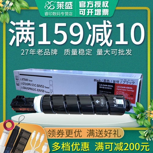 莱盛 适用佳能NPG-84粉盒IR-ADC2625 2630 2635 2645 复印机粉仓 G84L墨粉盒 Canon墨盒 NPG84 鼓体 套鼓