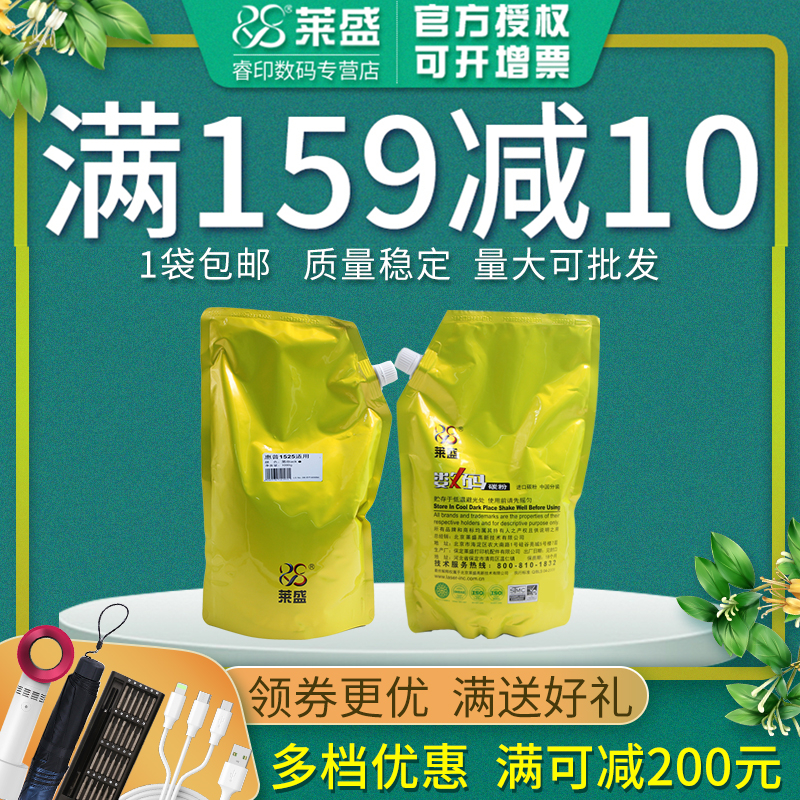 莱盛袋装适用惠普墨粉