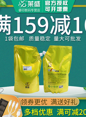 莱盛袋装碳粉适用惠普HP1215 1025 2025 M251 1415 1525 5225 5525 4025 3525 m351 451 276 375 475墨粉1KG