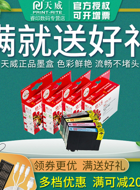 天威 适用爱普生T1091BK墨盒EPSON ME30 ME300 ME Office 80W 360 600F 700FW 510 520 T1092 T1093 T1094
